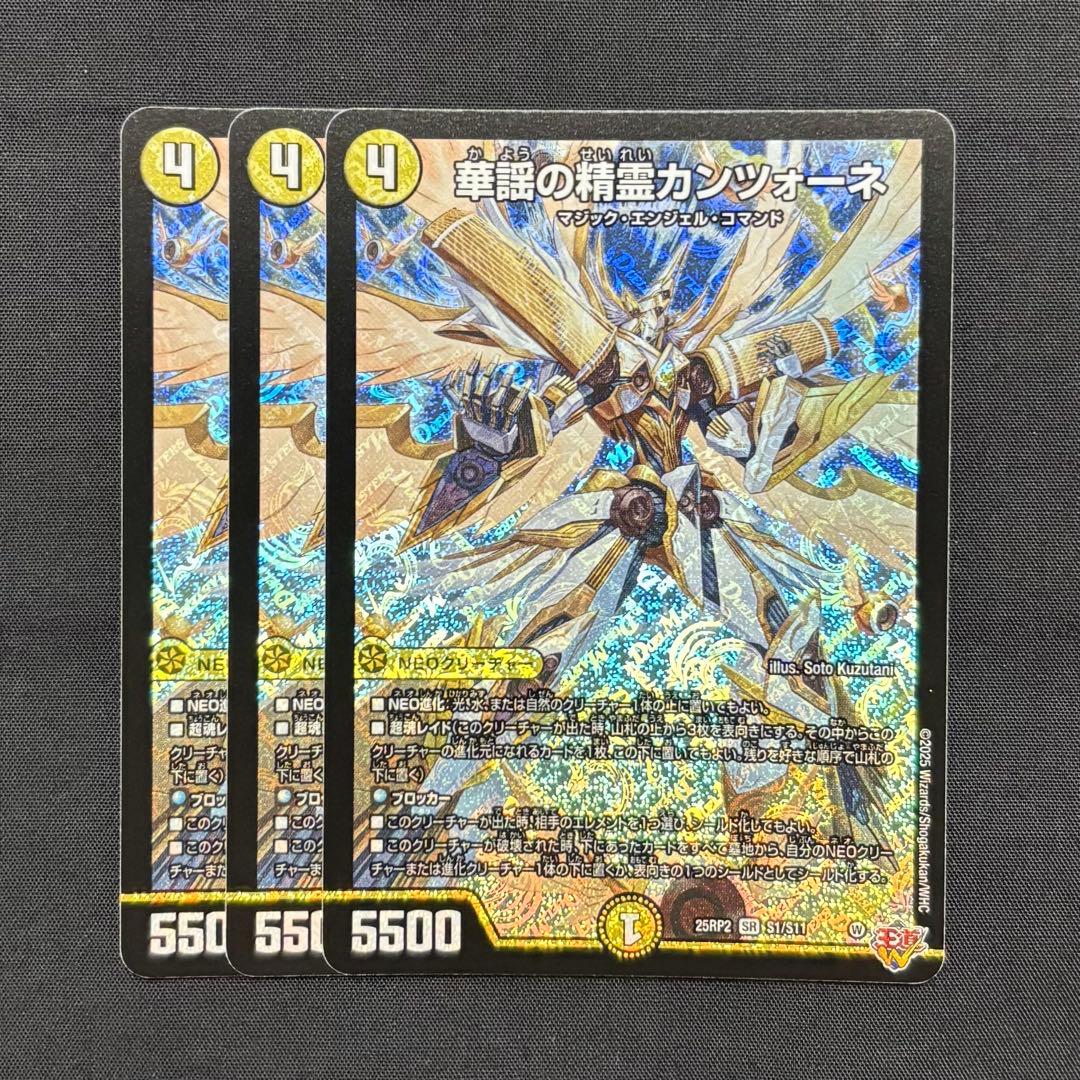 デュエマ 華謡の精霊カンツォーネ 3枚 - メルカリ