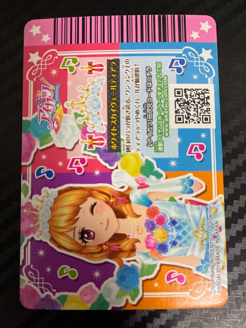 アイカツ ホワイトスカイヴェールスカート＆ティアラ - メルカリ