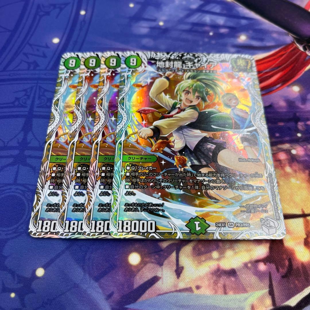 地封龍ギャイア ドラゴン娘スペシャルパック プロモ 4枚 - メルカリ