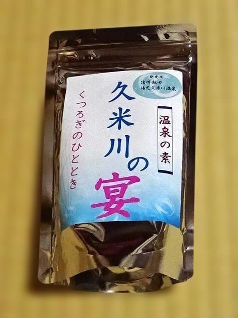 温泉の素 信州 久米路の湯 250g (10回分) 入浴剤