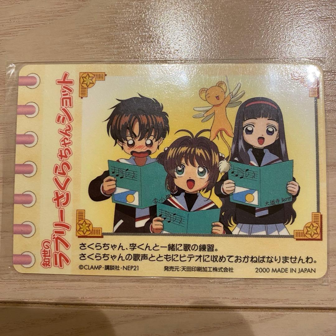 カードキャプターさくら トレカNo.094 さくら＆小狼＆知世＆ケロちゃん