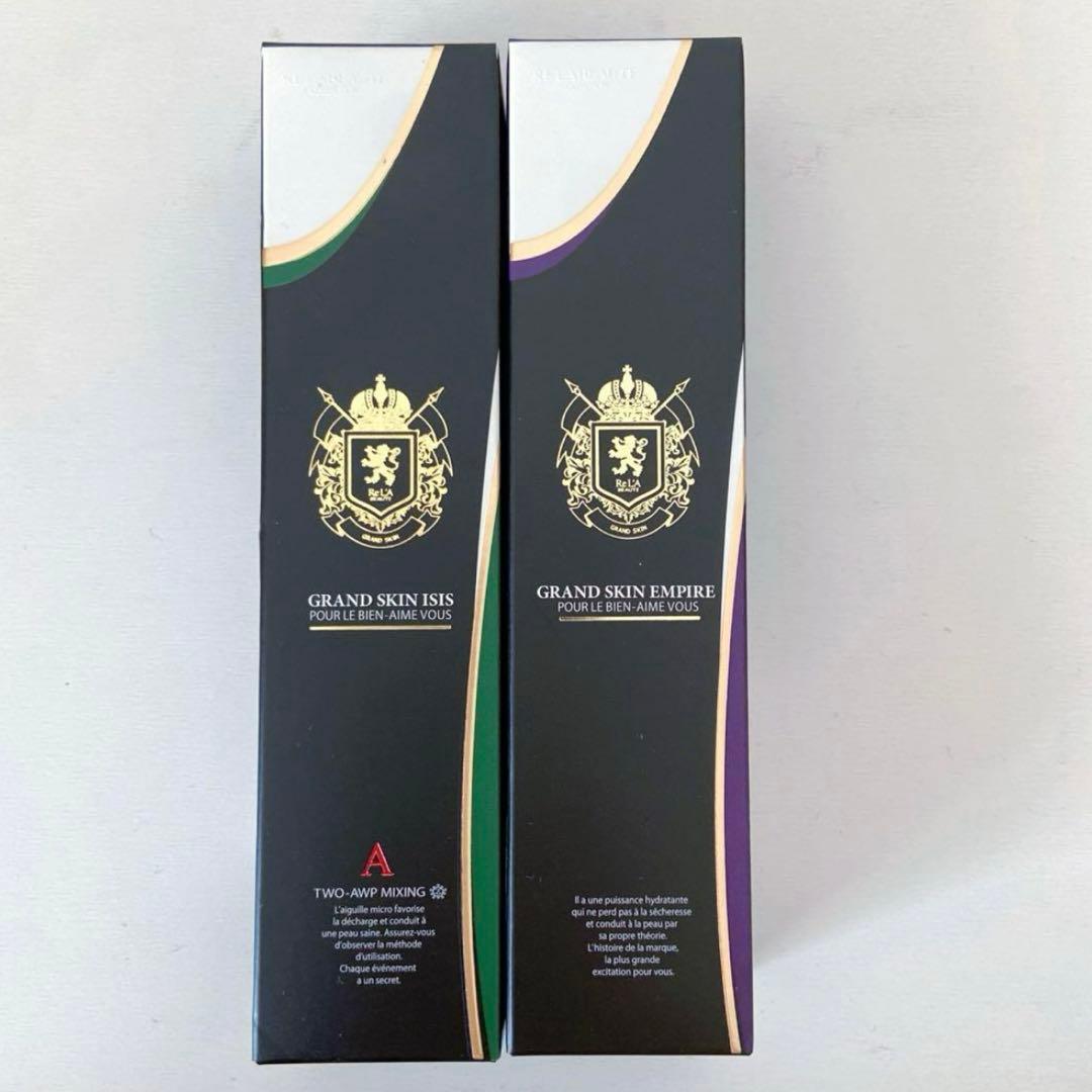 【新品・未使用】【リアボーテ】グランスキン エンパイア&イシス セット