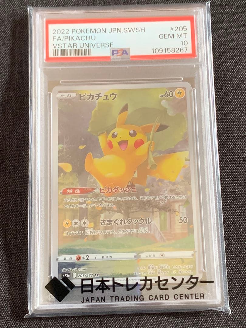 ピカチュウ VSTARユニバース 205/172 psa10
