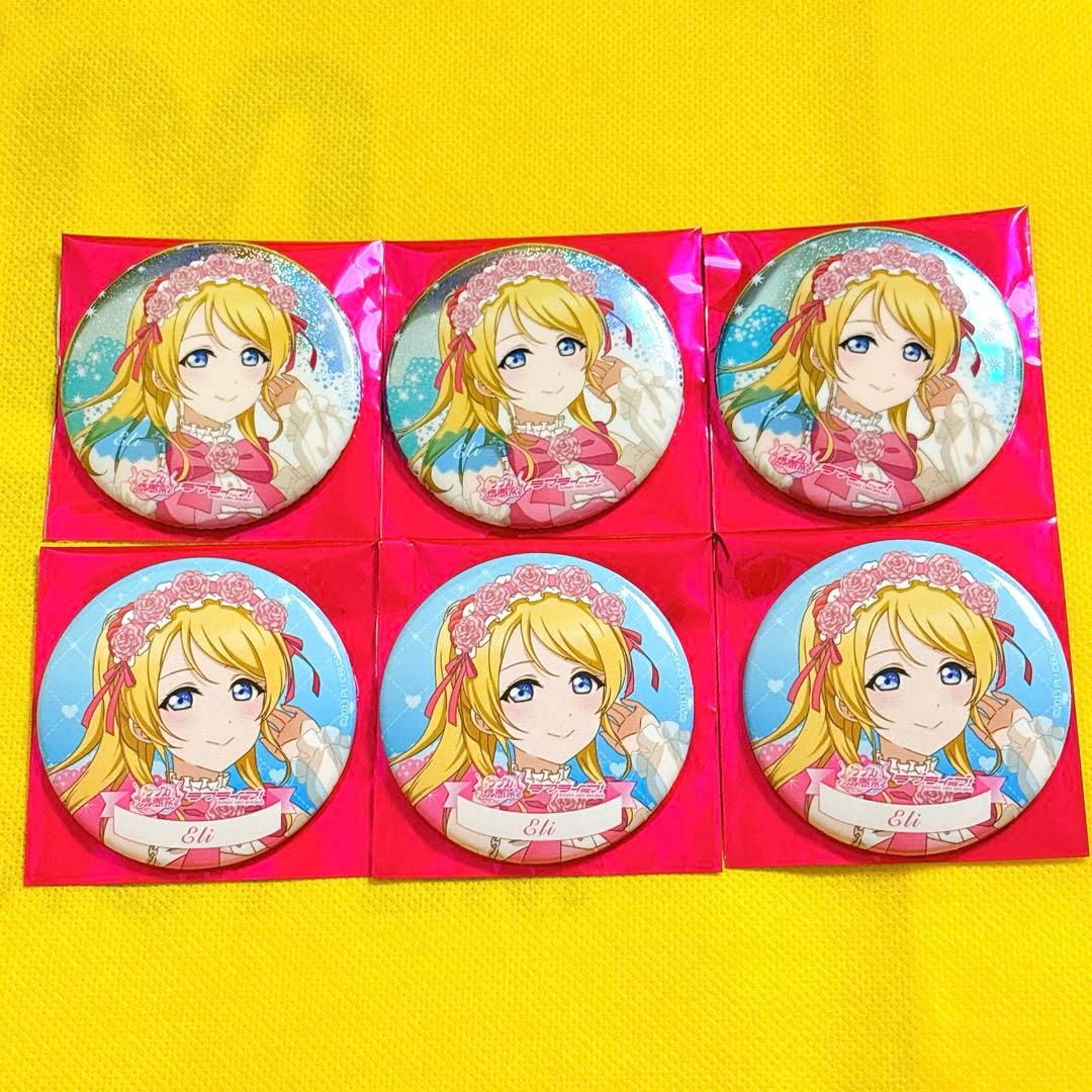 絢瀬絵里 ラブライブ μ's ラブカ感謝祭 15周年 缶バッジ ホロ ノーマル