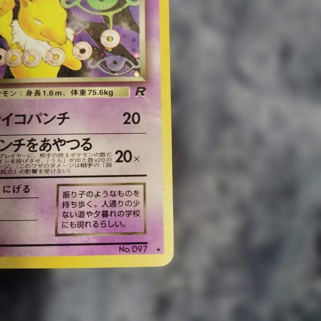 わるいスリーパー ☆ 第4弾拡張パック ロケット団 - メルカリ