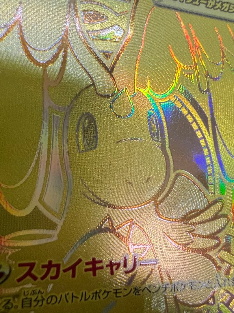 メガカイリューex MUR 極美品 - メルカリ