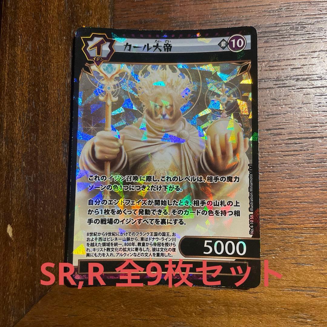 イジンデン SR,R全9枚セット - メルカリ