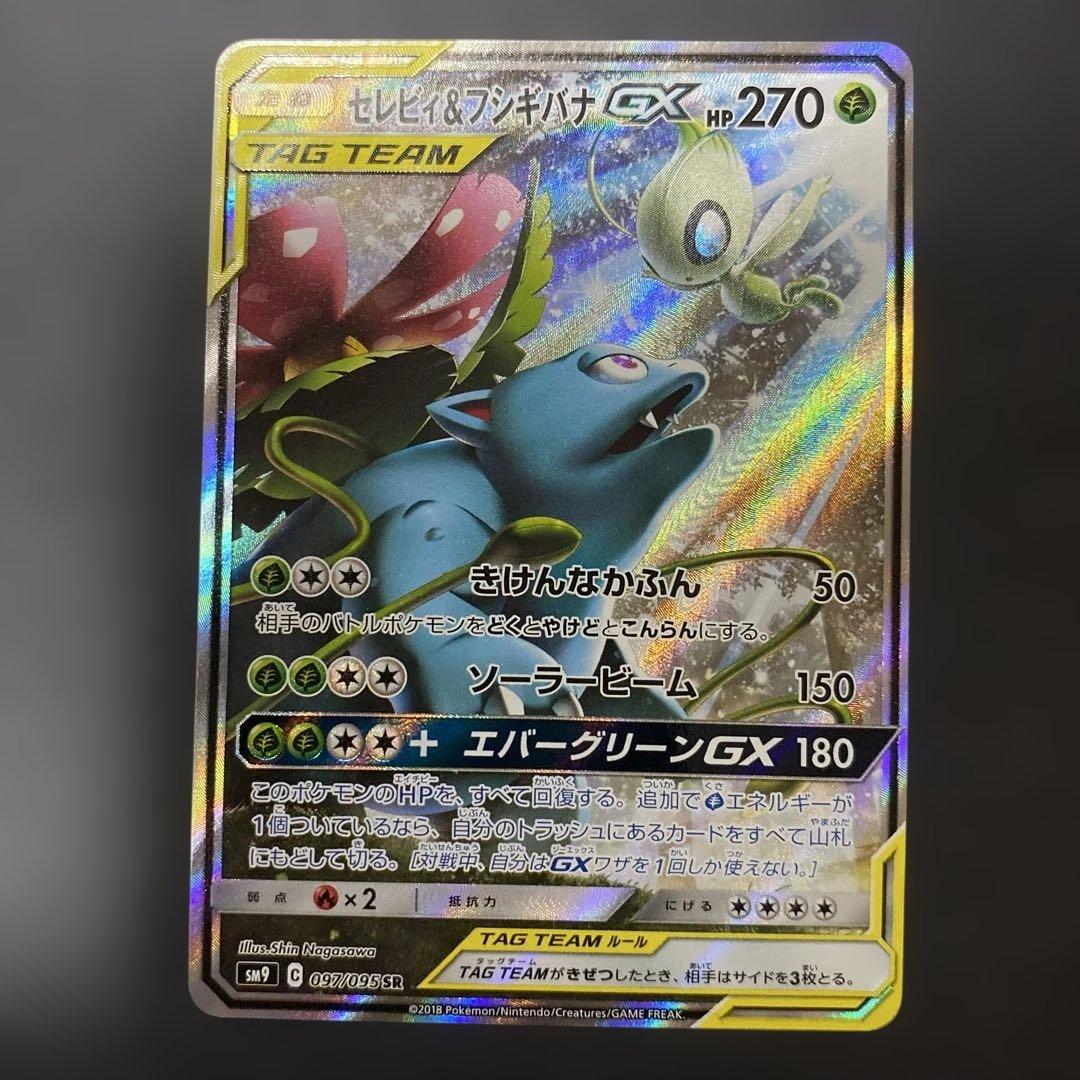 セレビィ＆フシギバナGX SR SA SM9 タッグボルト 097/095 61uzXY5GI8L._AC_UF350,