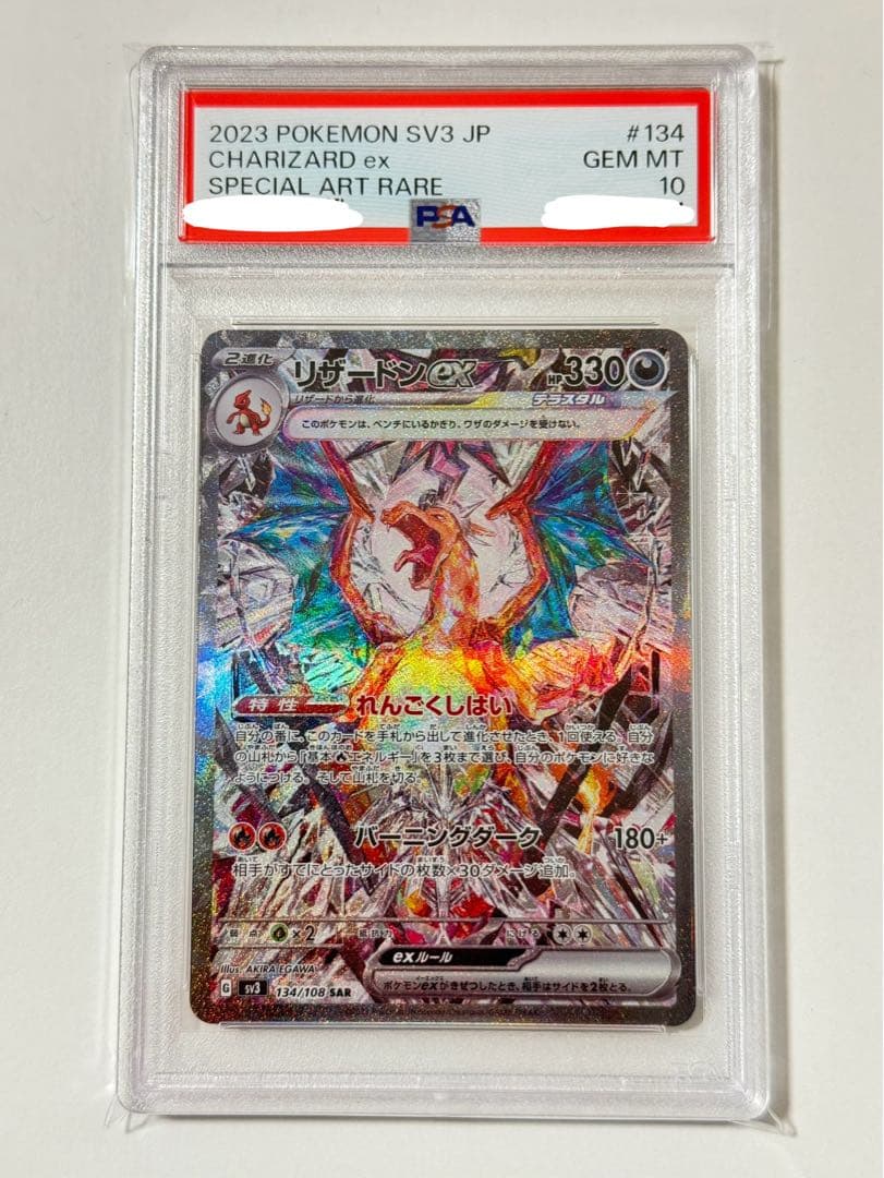PSA10】リザードンex sar 黒炎の支配者 ポケモンカード