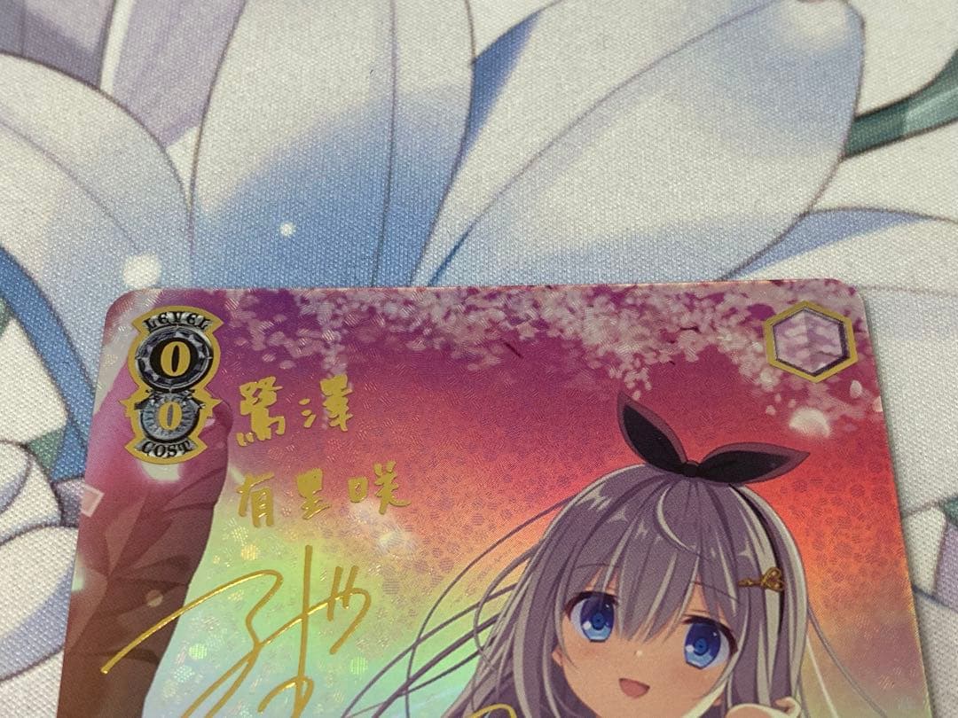 枯れない桜の下で 有里咲 サイン SP D.C.4 ヴァイスシュヴァルツ