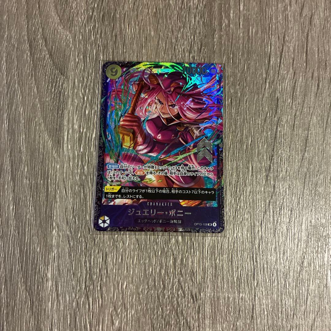 ワンピースカードゲーム ジェエリー・ボニー フラッグシップベスト8