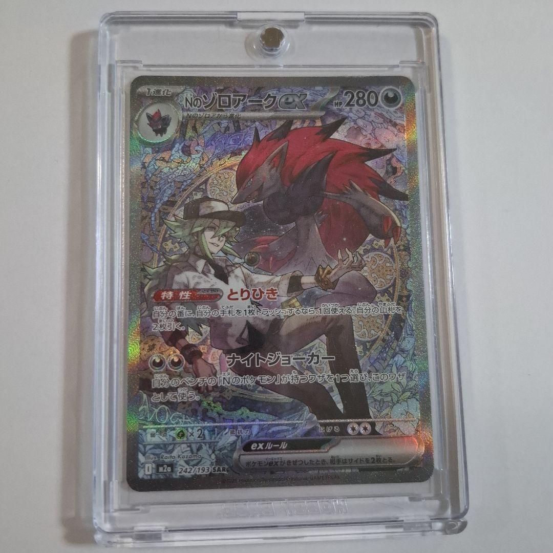 メガドリーム Nのゾロアークex SAR - メルカリ