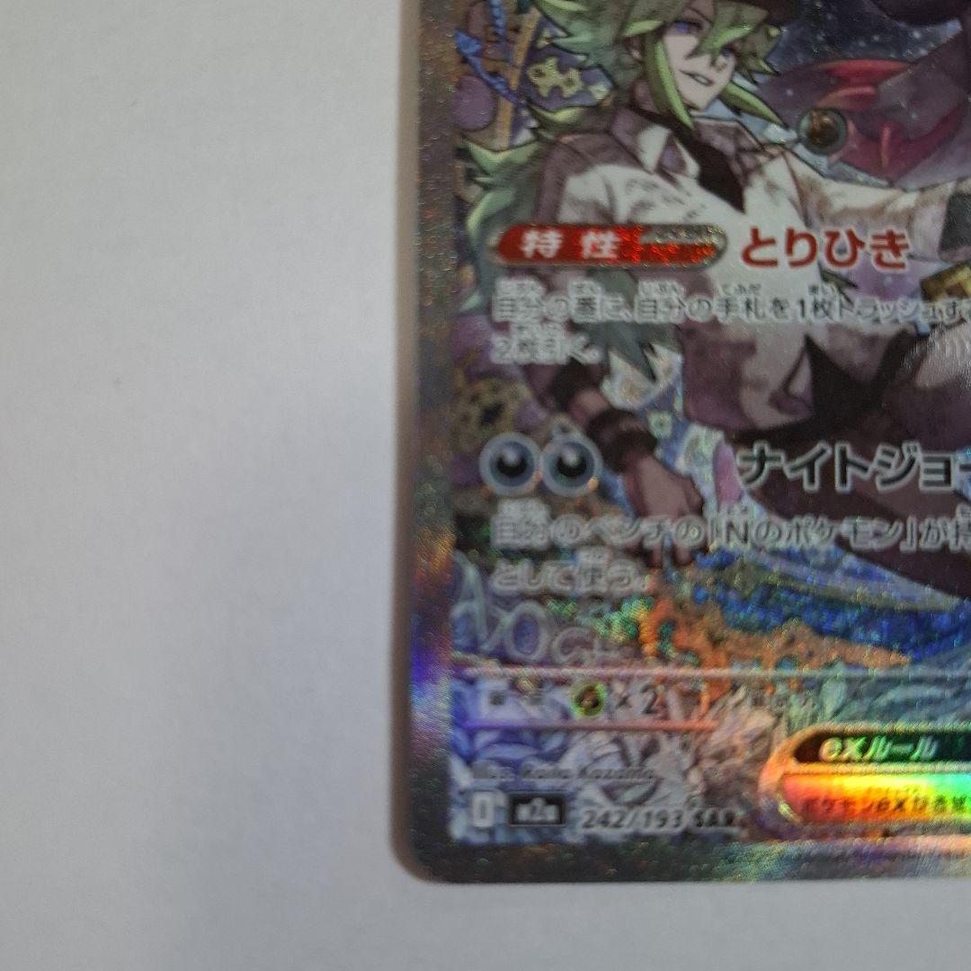 メガドリーム Nのゾロアークex SAR - メルカリ