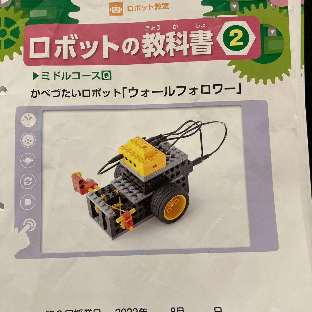 ヒューマンアカデミー ロボット教室 ミドルコース 教科書 テキスト