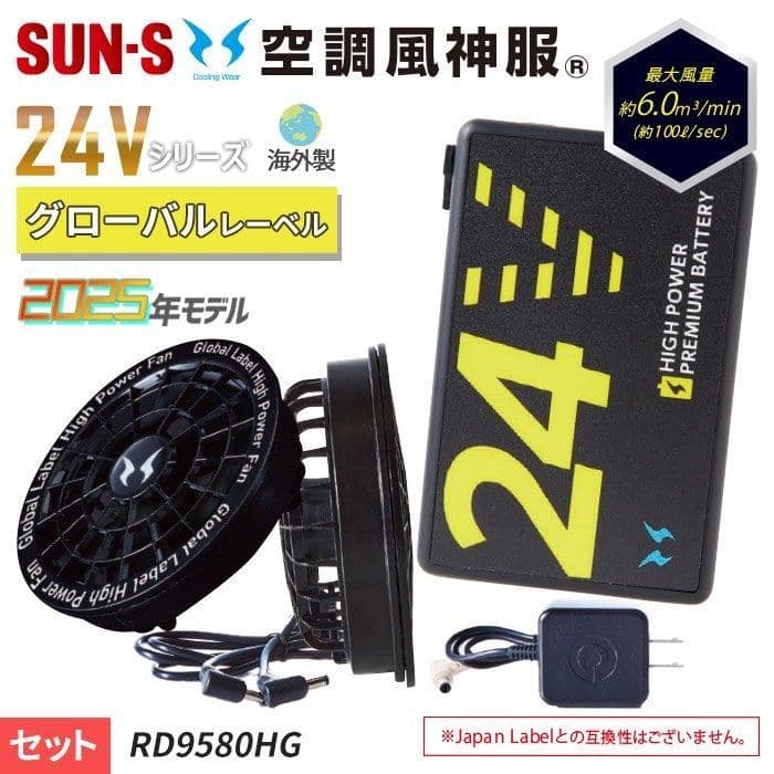 空調風神服2025年モデル バッテリーファンセット黒　24V最強モデル 2025年版】最強の空調服をプロが選ぶ｜バッテリーとファン比較