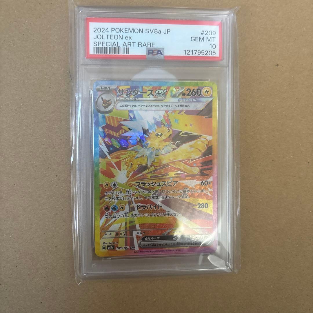 サンダースex SAR SV8a テラスタルフェス　PSA10