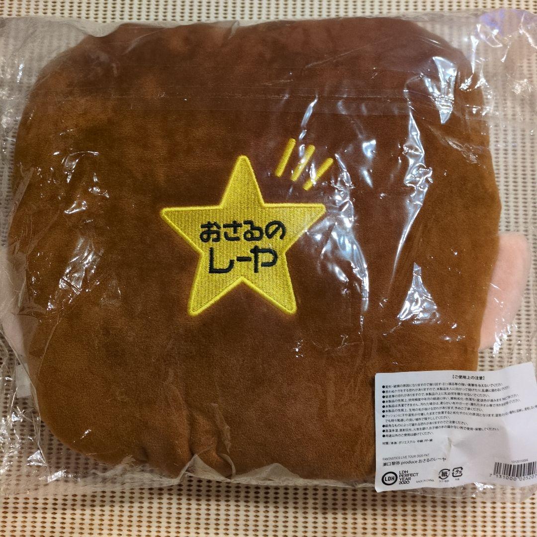 FANTASTICS おさるのレーヤ クッション 瀬口黎弥 - メルカリ