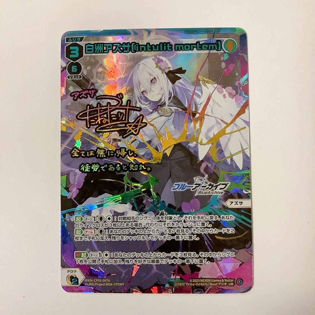 WIXOSS ウィクロス 白洲アズサ intulit mortem UR サイン