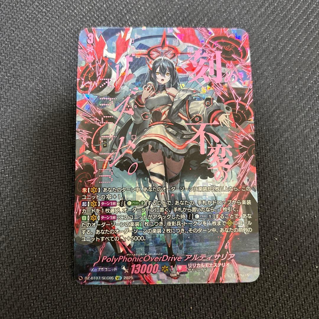 PolyPhonicOverDriveアルティサリア SEC