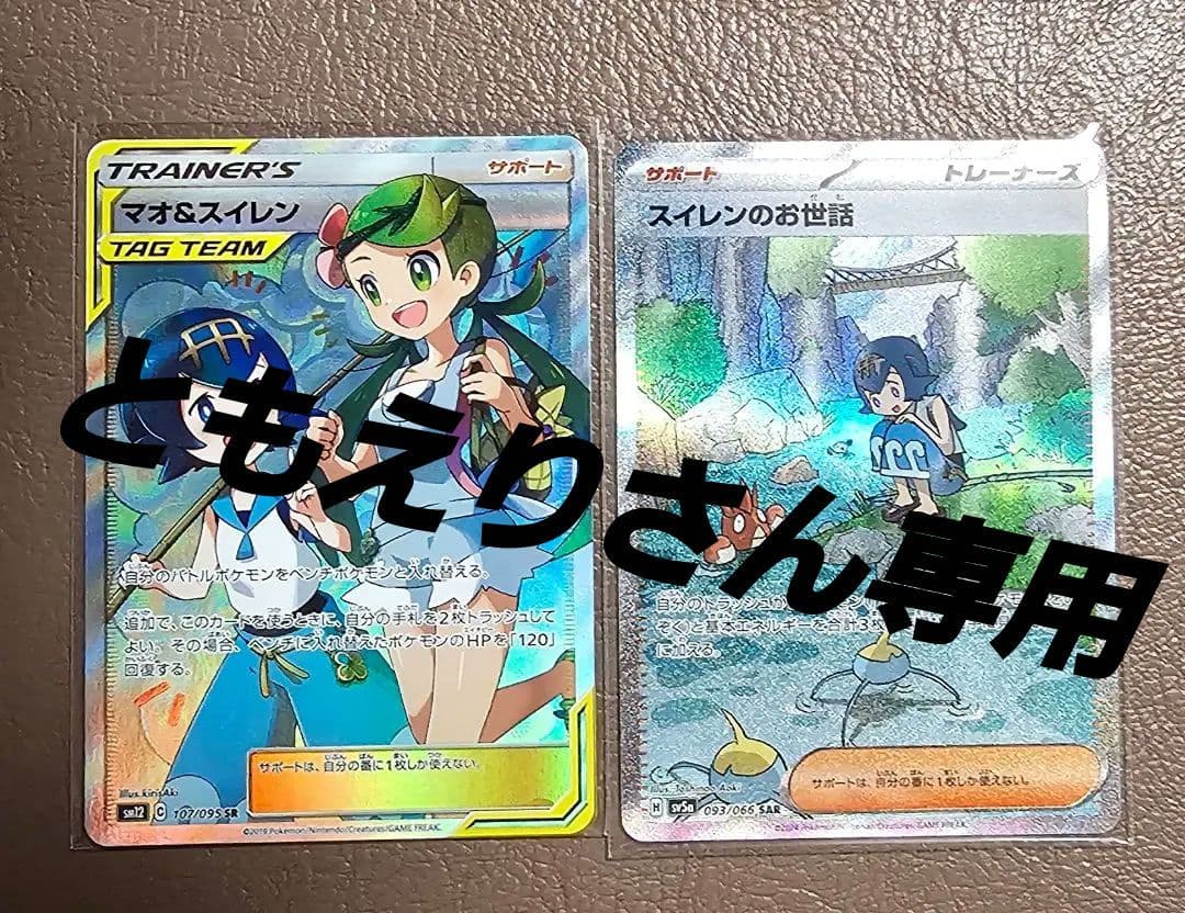 ポケモンカード マオ&スイレンSR スイレンのお世話SAR - メルカリ