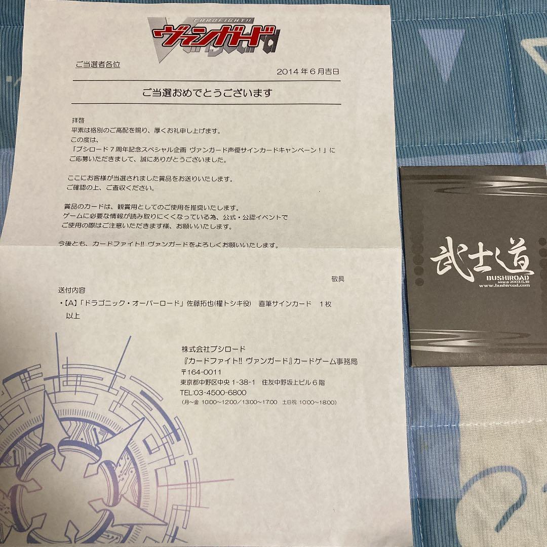 【世界で111枚限定】　ドラゴニック•オーバーロード　当選　佐藤拓也　プロモPR