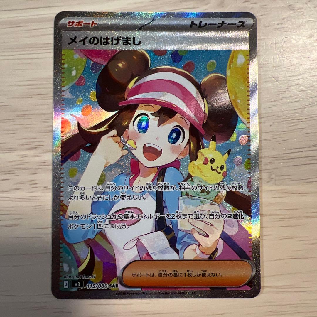 メイのはげまし SAR - メルカリ