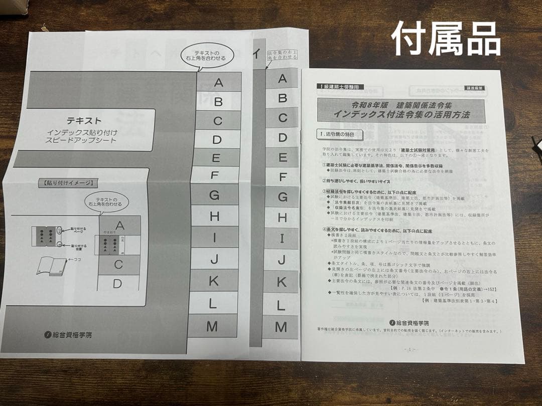 2026年度版 法令集2026 線引き済 インデックス付き 法令集 線引き済