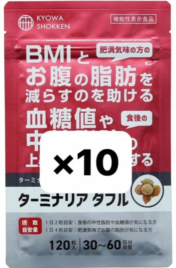 【新品未開封】ターミナリア ダブル 協和食研　120粒入×10袋