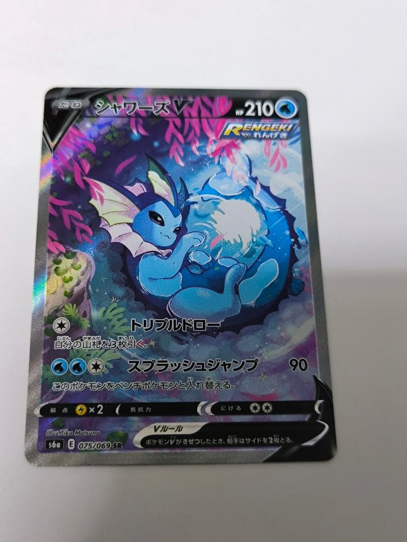 ポケモンカード　シャワーズV イーブイヒーローズ 075/069　SR