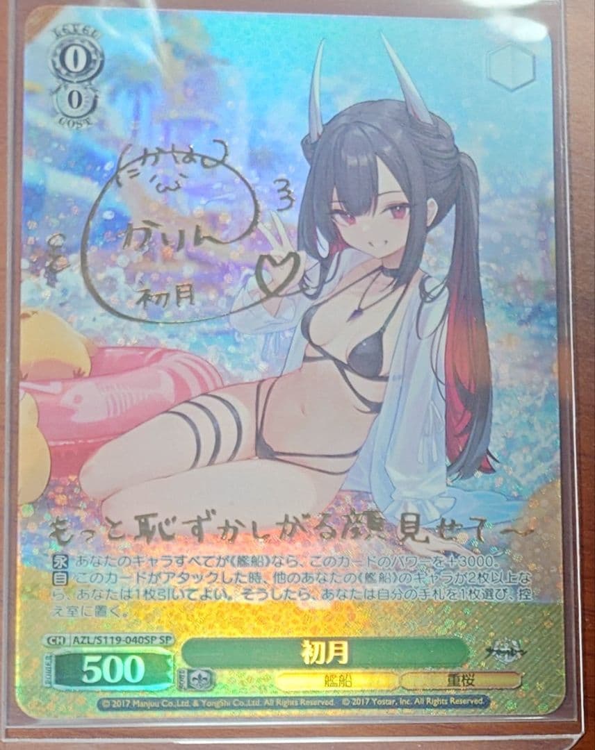 「アズールレーン Vol.2」SPカード「初月」 ヴァイスシュバルツ アズールレーンVol2 初月SR/Rセット - メルカリ