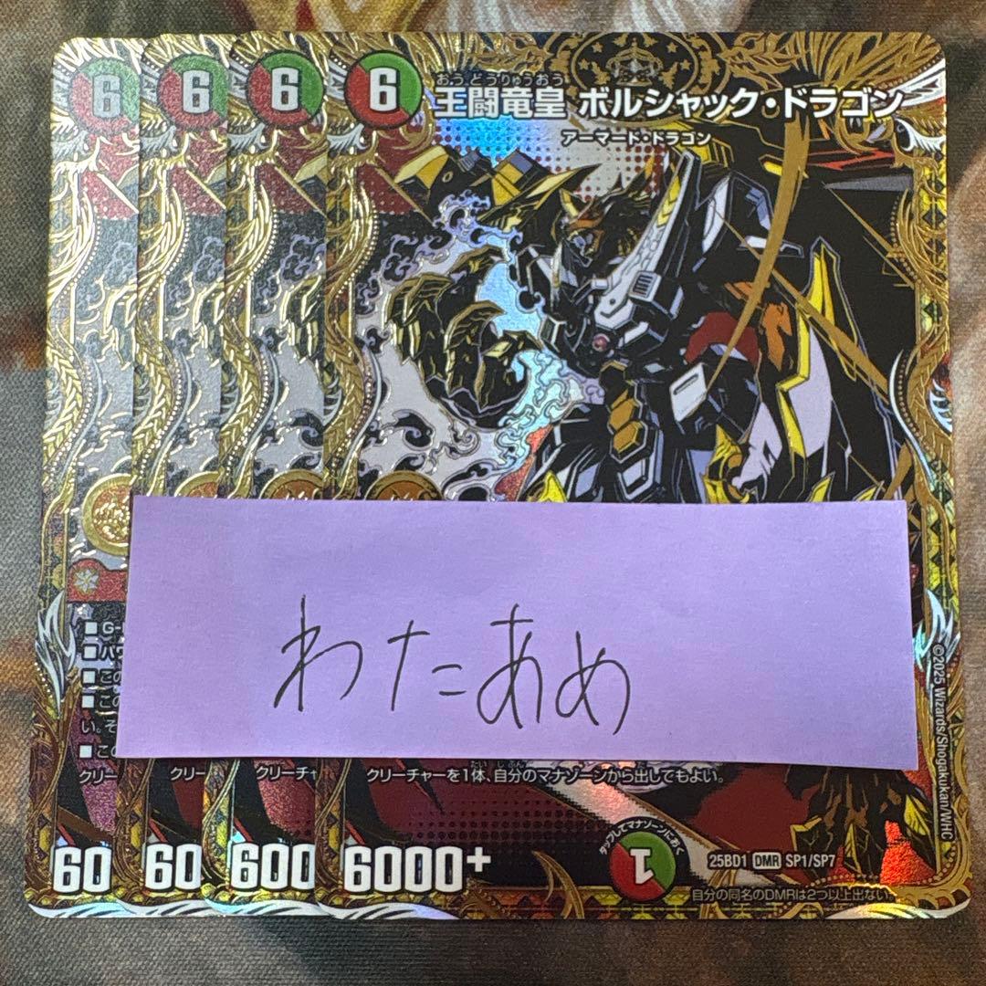 王闘竜皇ボルシャック・ドラゴン 4枚 シク DMR シークレット - メルカリ