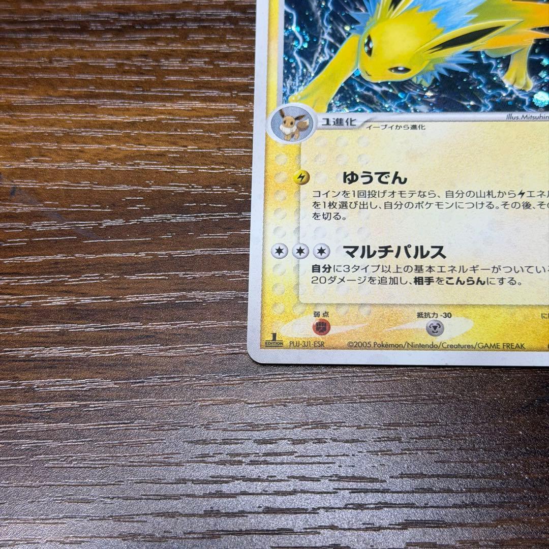 1ED】サンダース（Jolteon）034/106 金の空、銀の海 2005 - メルカリ