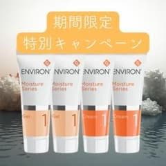 【エンビロン】 モイスチャー　クリーム1& ジェル1