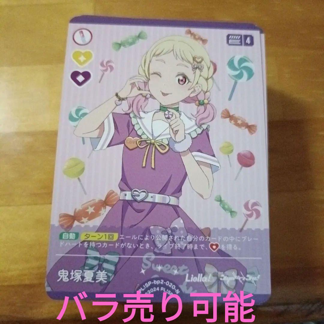 ラブライブカードゲーム（ラブカ）鬼塚夏美　N 101枚 ラブカ】鬼塚夏美【PE】PL!SP-bp5-E09-PE - C-labo OnlineShop