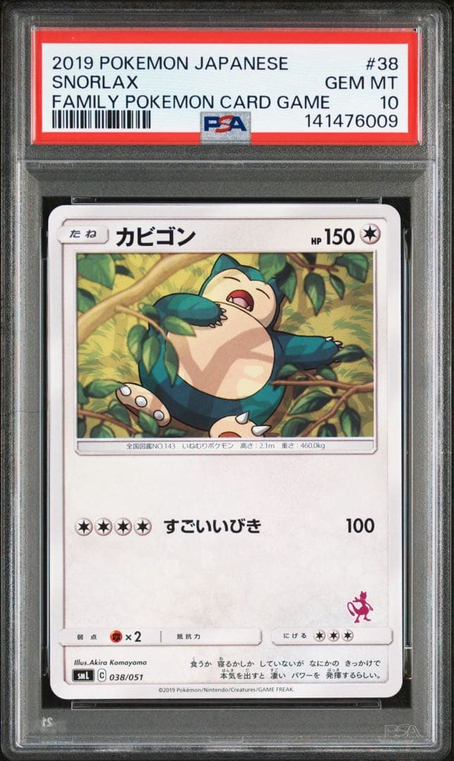 ポケモンカード カビゴン psa10 PSA10鑑定済〕カビゴン(Classicキラ)【-】{016/032}