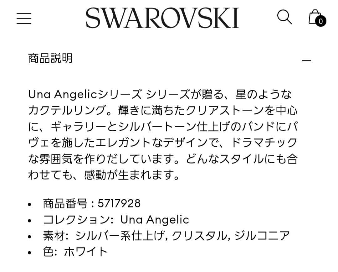 うららさん専用 お箱付き 58 Angelic リング スワロフスキー 指輪