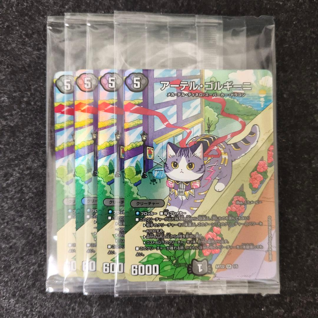 神アート 決闘は猫である アーテル・ゴルギーニ 4枚