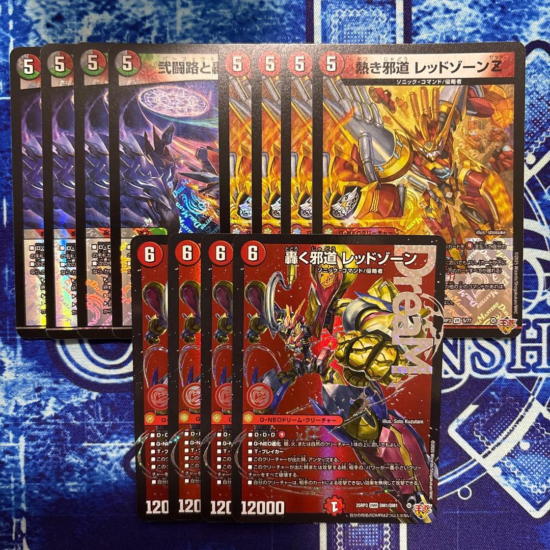 轟く邪道レッドゾーン 熱き邪道レッドゾーンZ 弐闘路と轟点火の決断　ディアスZ デュエマ】 轟く邪道 レッドゾーン DM25RP3/DMR の通販 - カーナベル