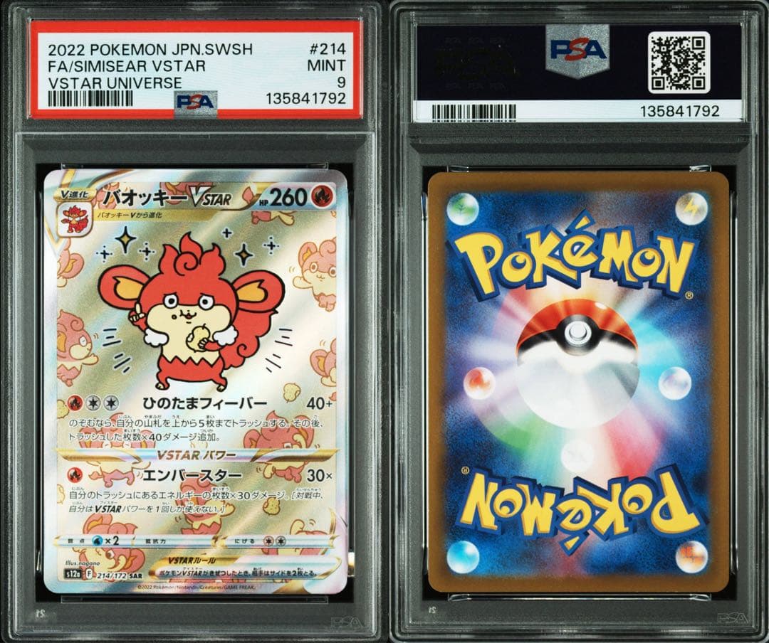 PSA9 バオッキーVSTAR SAR s12a 214/172 ポケモンカード - メルカリ
