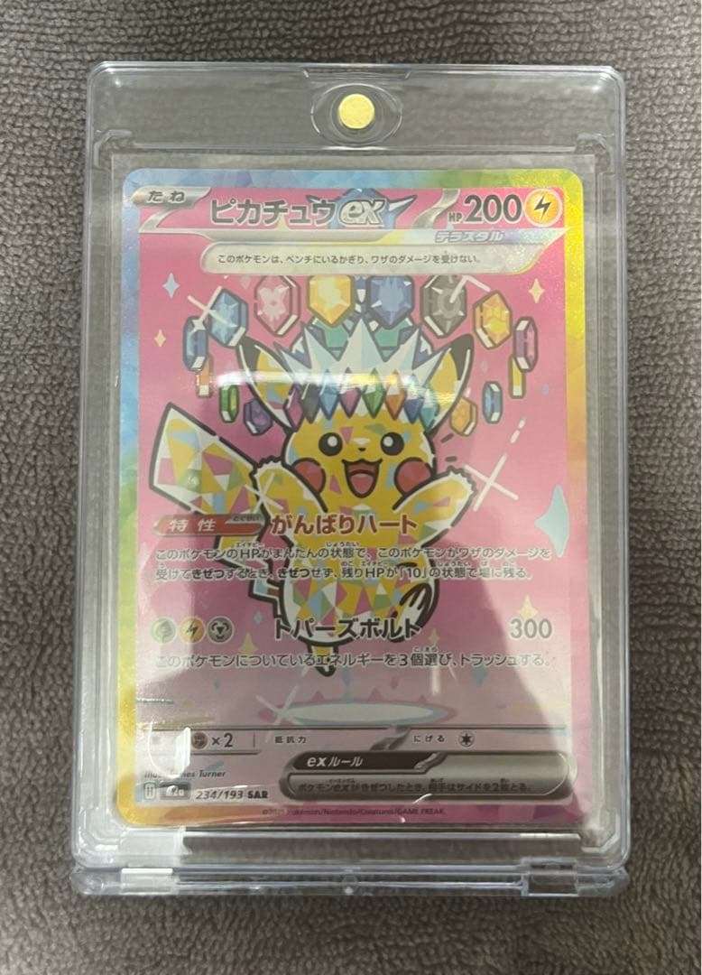 MEGAドリームex ピカチュウex SAR ピカチュウex SAR（MEGAドリームex） の買取価格・値段推移と相場
