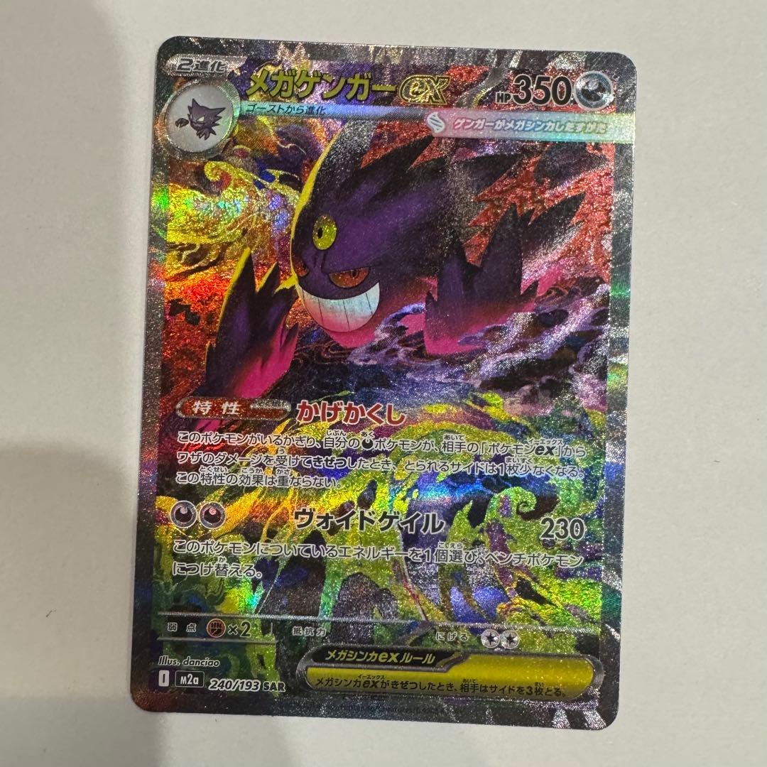 メガドリームex ゲンガーGX SAR