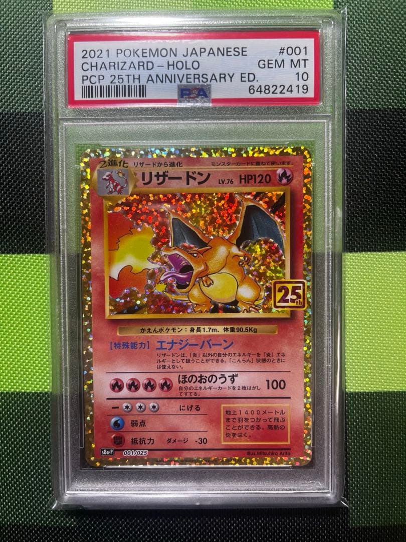 【美品】リザードン 25th psa10 ポケモンカードゲーム