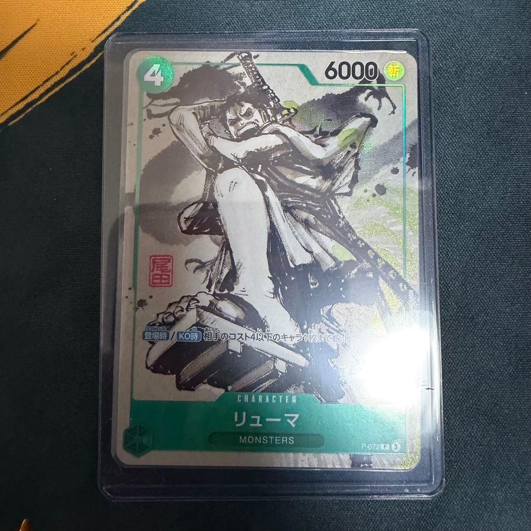 リューマ　MONSTERS 一百三情飛龍侍極　プロモ　日本版　ワンピースカード