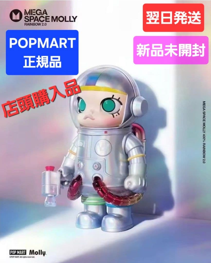 正規品☆ MEGA SPACE MOLLY 400% Rainbow 2.0 - メルカリ
