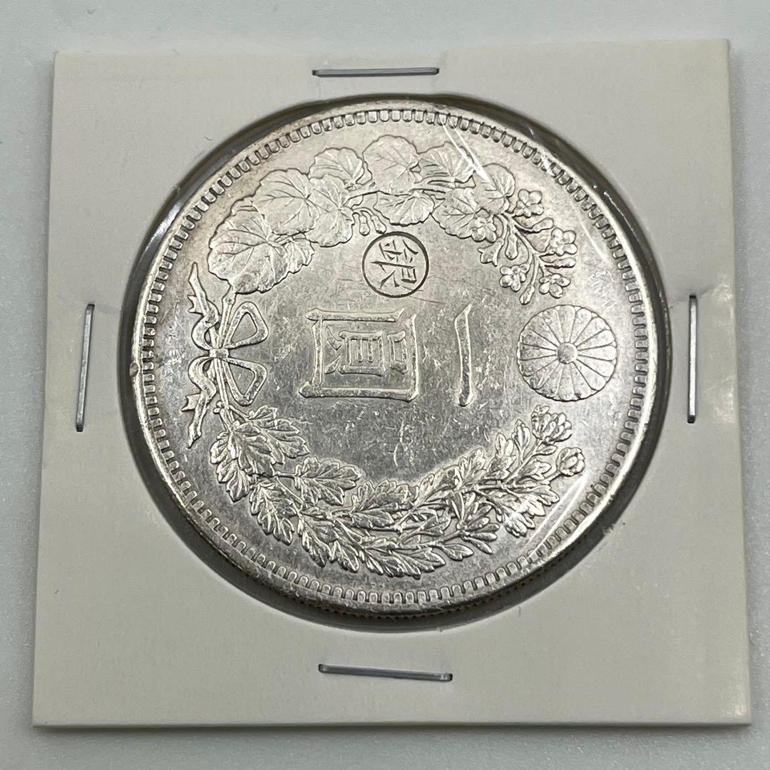 明治二十九年 左丸銀打 新一円銀貨 新一圓銀貨 新1円銀貨 明治29年