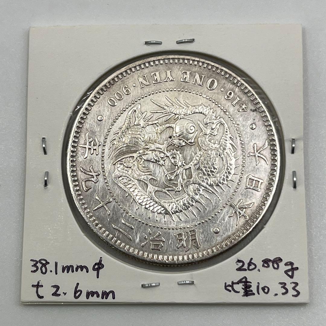 明治二十九年 左丸銀打 新一円銀貨 新一圓銀貨 新1円銀貨 明治29年