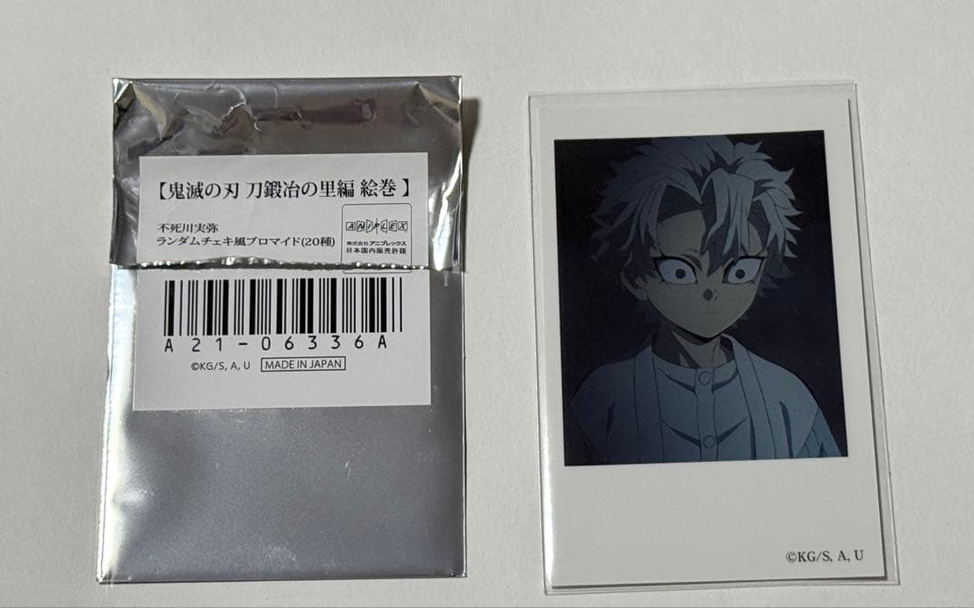 鬼滅の刃 刀鍛冶 チェキ 不死川実弥 幼少期 ② - メルカリ