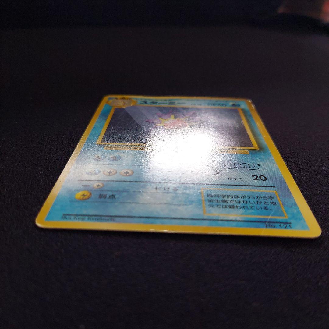 ポケモンカード 旧裏 初版 スターミー マークなし - メルカリ