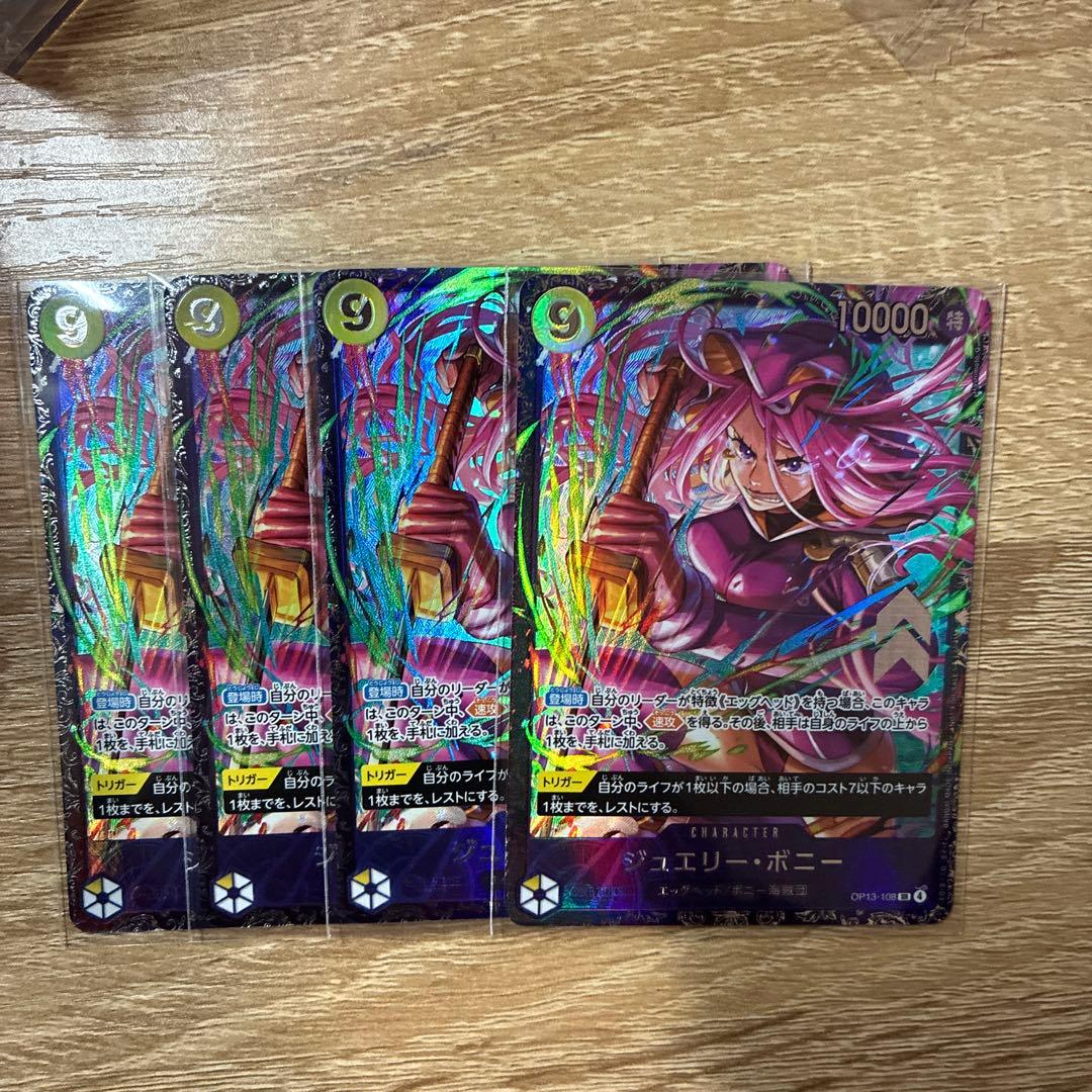 ジュエリーボニー　フラッグシップ景品　4枚