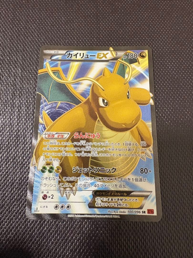 カイリューEX SR 美品